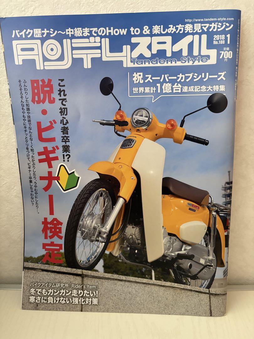 Tandem Style January 2018