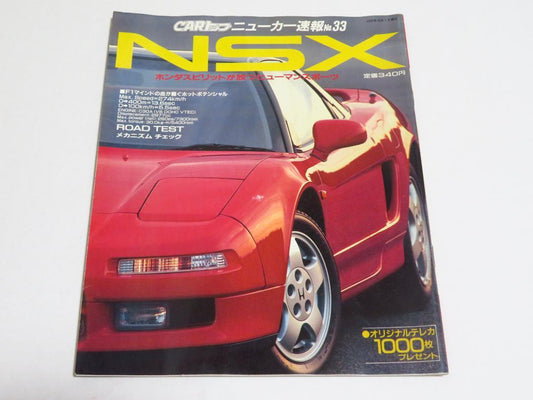 CAR Top New Car Selection No.33 NSX Rare