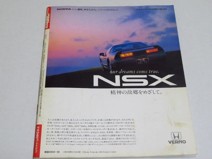 CAR Top New Car Selection No.33 NSX Rare