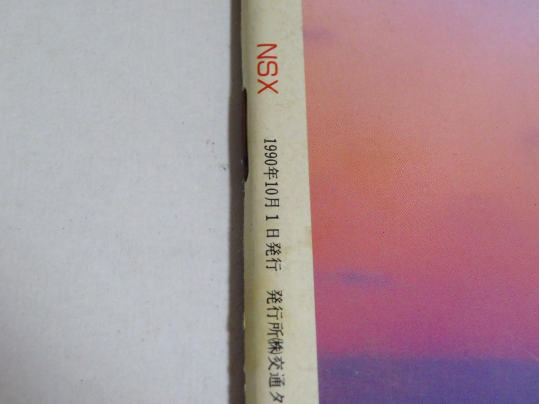 CAR Top New Car Selection No.33 NSX Rare