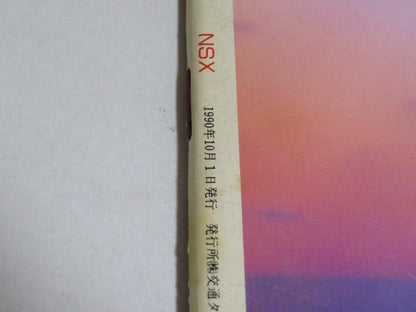 CAR Top New Car Selection No.33 NSX Rare