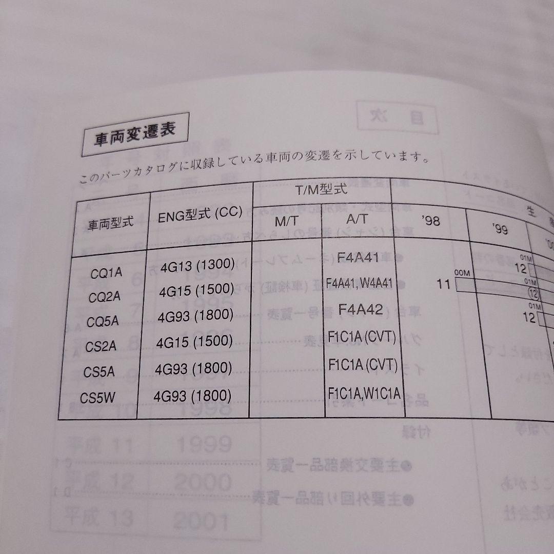 Mitsubishi Lancer Cedia Cedia Wagon Mirage Dingo Illustrated Catalog