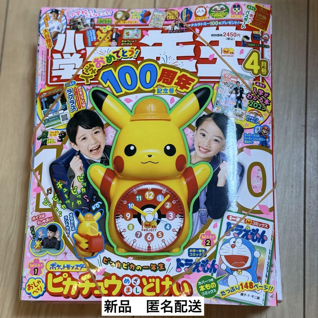 New Item Elementary School First Grader April 2025 Issue Pikachu Watch Doraemon Bonus Included