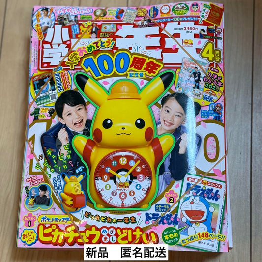 New Item Elementary School First Grader April 2025 Issue Pikachu Watch Doraemon Bonus Included