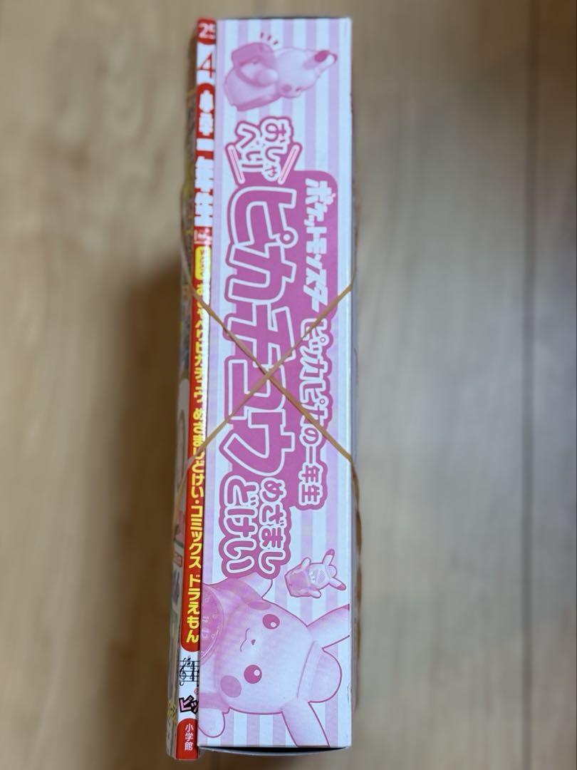 New Item Elementary School First Grader April 2025 Issue Pikachu Watch Doraemon Bonus Included