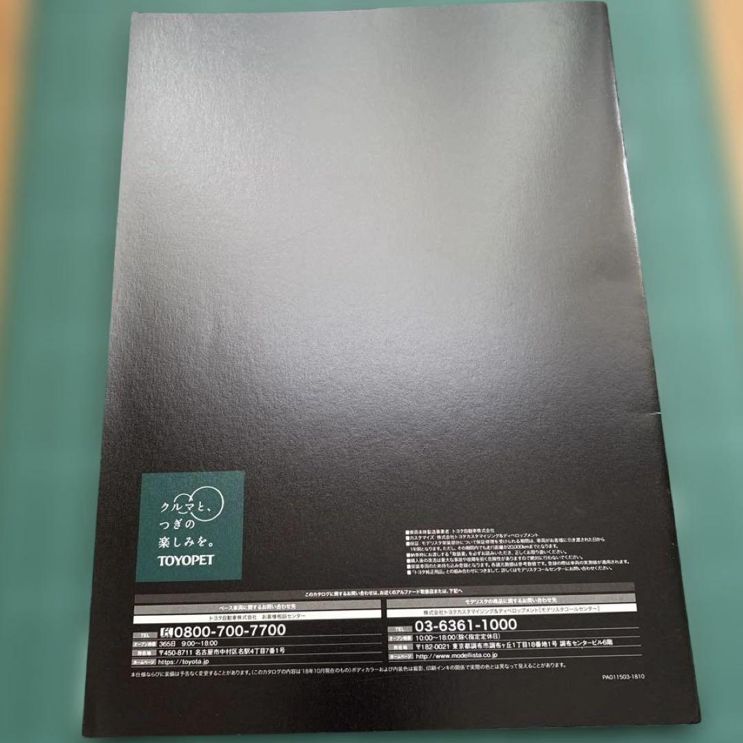 ALPHARD VELLFIRE Royal Lounge Catalog Set