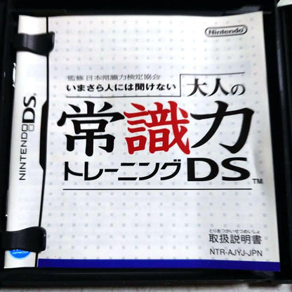 NDS Adult Intelligence Training DS &  Brain-Training for Adults DS