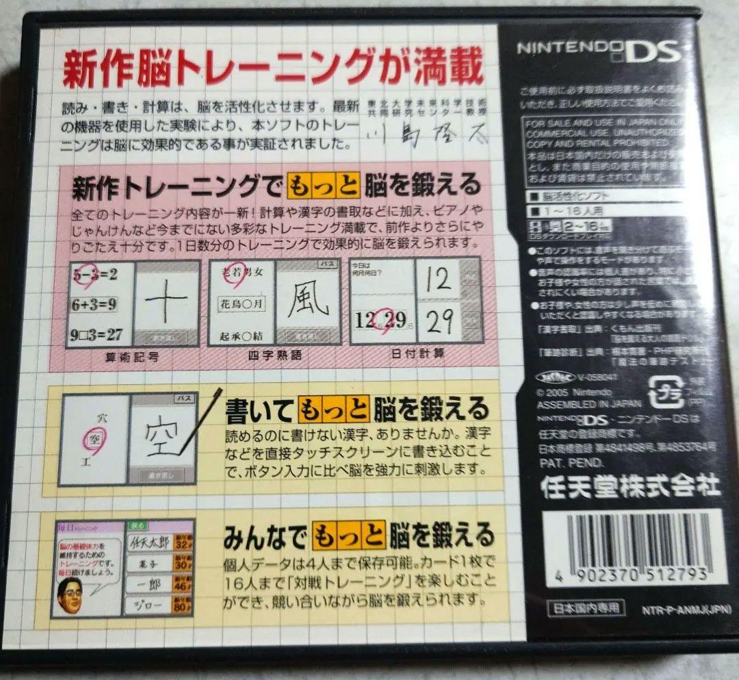 NDS Adult Intelligence Training DS &  Brain-Training for Adults DS