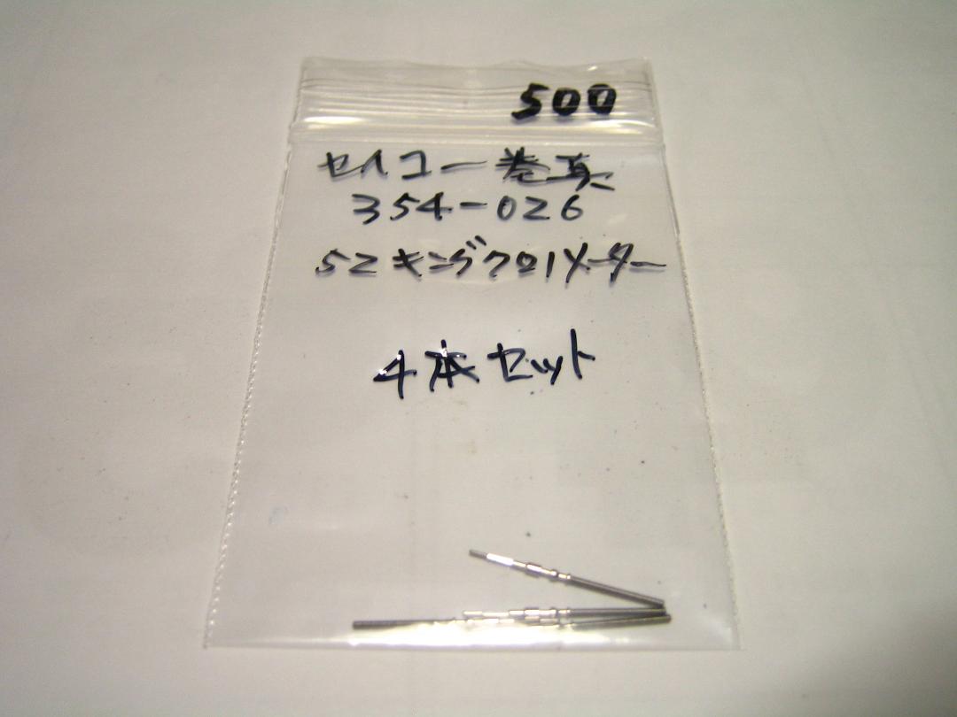 500 Seiko Automatic 52 King Chronograph 4-Set Unused