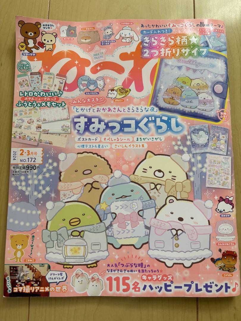Sumikko Gurashi Magazine with Two-Fold Wallet 2023 February-March Issue Nene