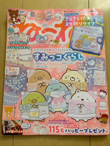 Sumikko Gurashi Magazine with Two-Fold Wallet 2023 February-March Issue Nene