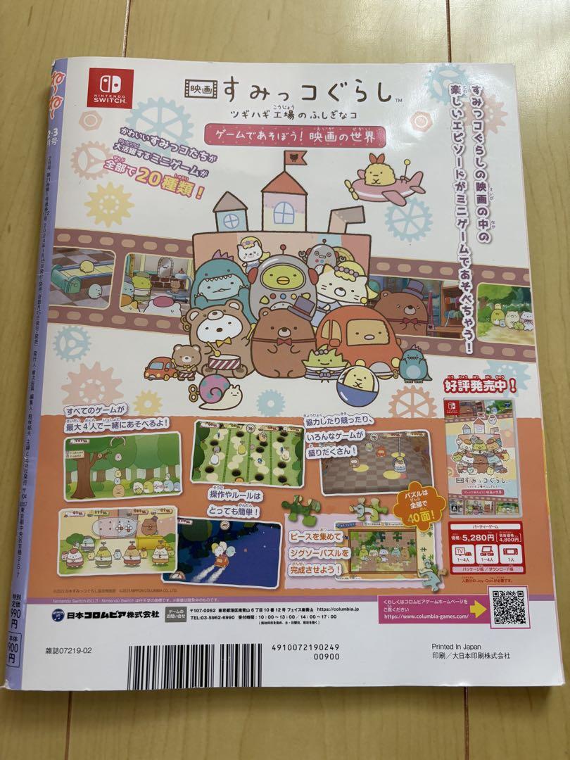Sumikko Gurashi Magazine with Two-Fold Wallet 2023 February-March Issue Nene