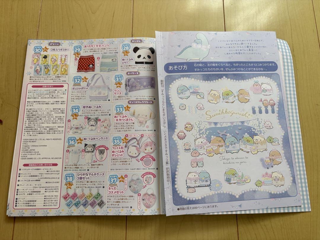 Sumikko Gurashi Magazine with Two-Fold Wallet 2023 February-March Issue Nene