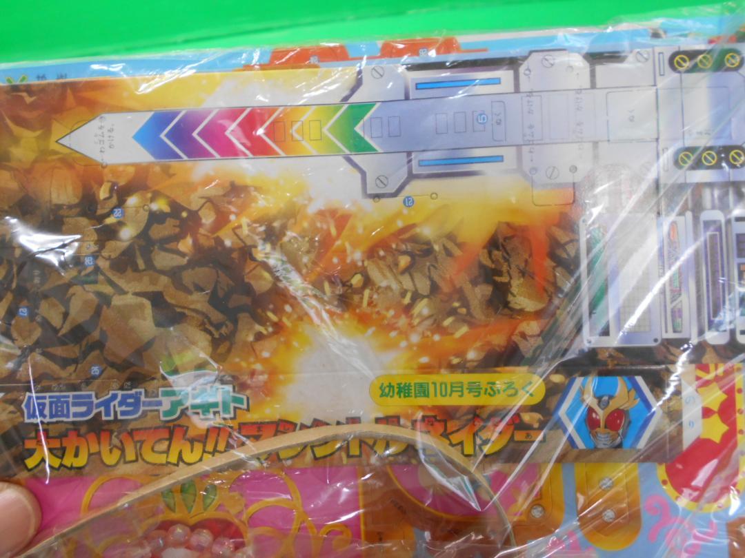 Rare Magazine Supplement 249: New Item Preschool October 2001 Issue Supplement Kamen Rider Agito