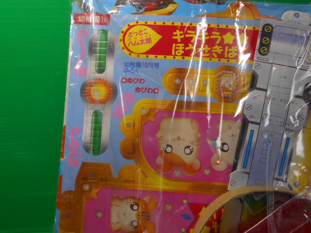 Rare Magazine Supplement 249: New Item Preschool October 2001 Issue Supplement Kamen Rider Agito