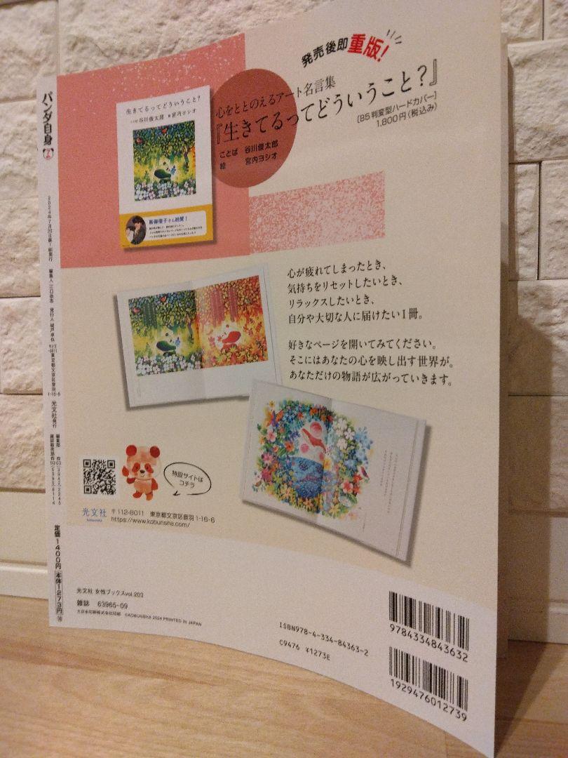 Panda Themselves 7th Daily Panda Themselves