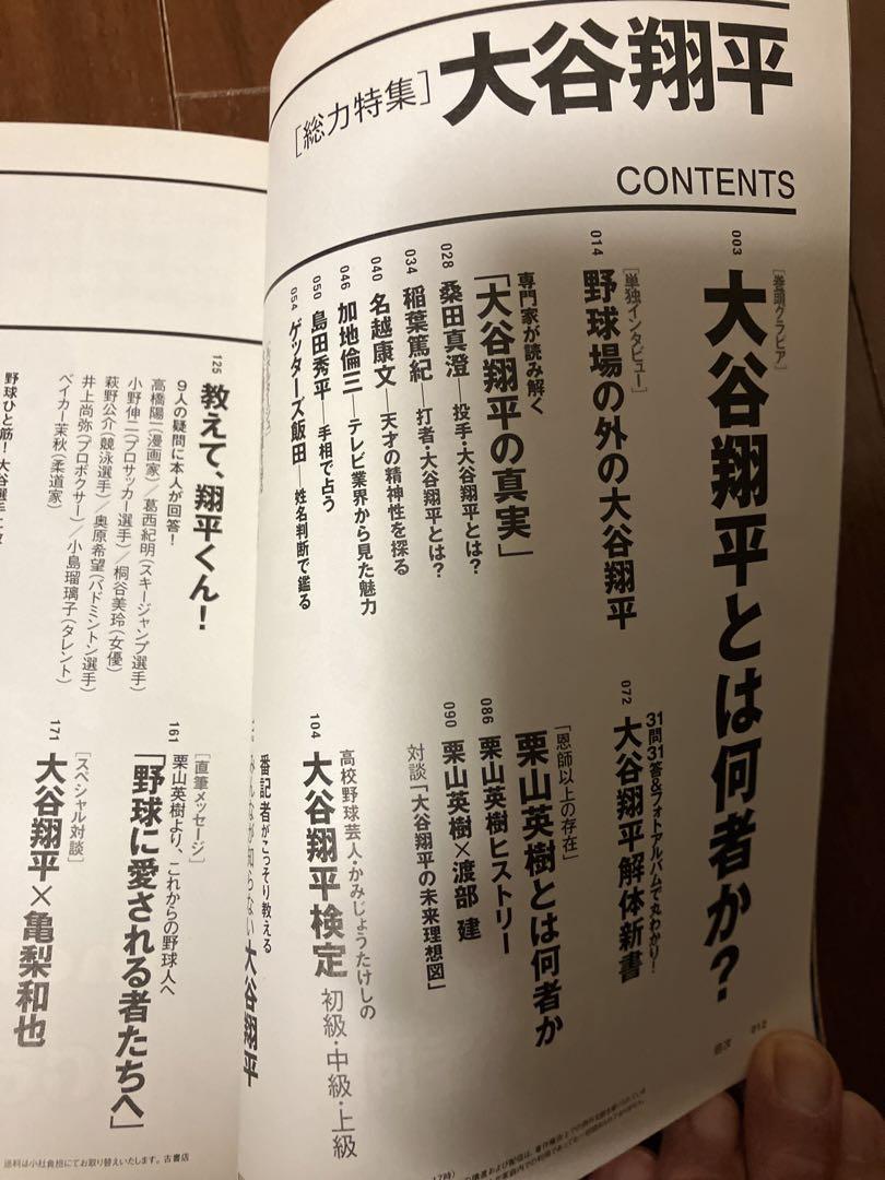 Special Edition Kadokawa Shonen Magazine Shohei Ohtani