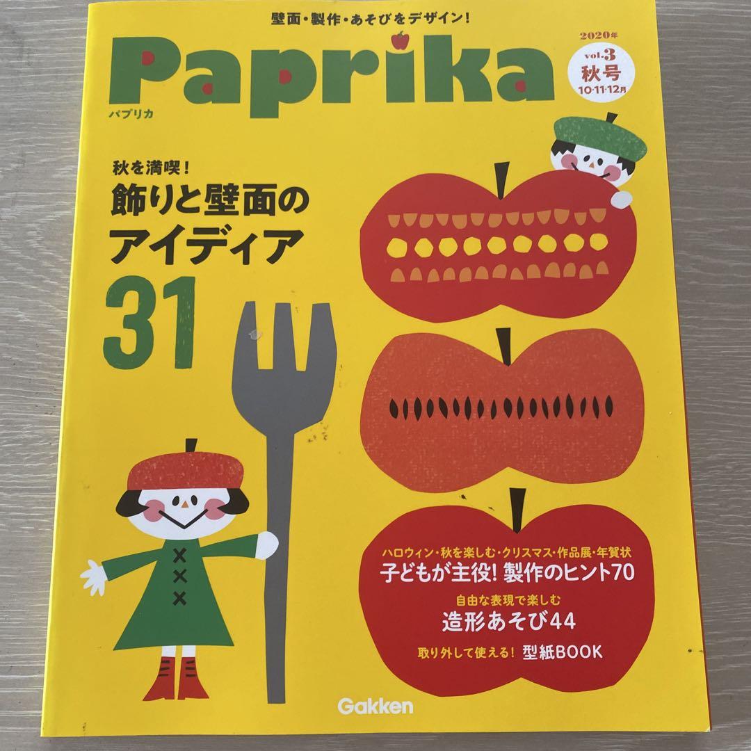 Paprika Autumn 2020 Issue