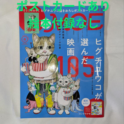 Moe August 2024 Issue Yūko Higuchi's 105 Movie Picks