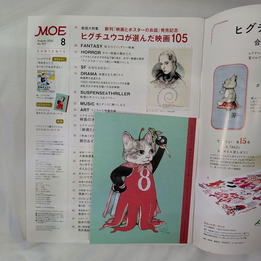 Moe August 2024 Issue Yūko Higuchi's 105 Movie Picks