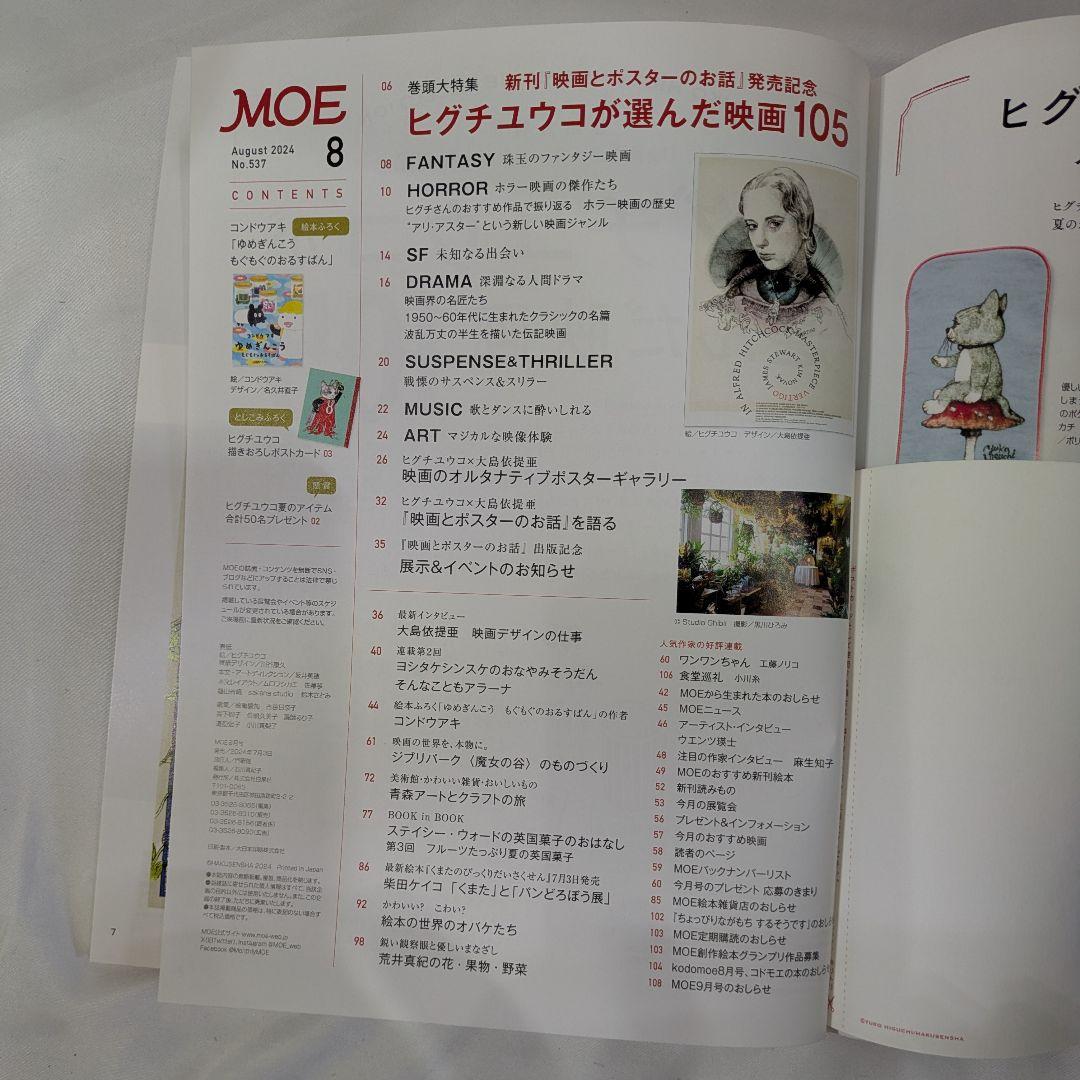 Moe August 2024 Issue Yūko Higuchi's 105 Movie Picks