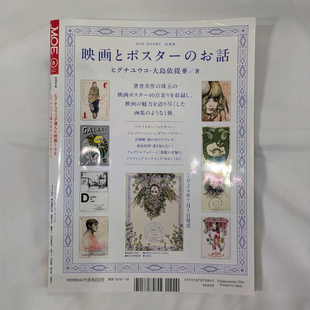 Moe August 2024 Issue Yūko Higuchi's 105 Movie Picks