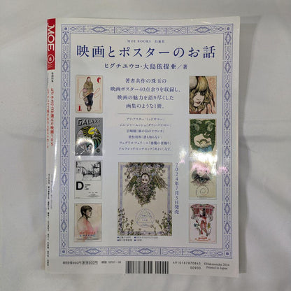 Moe August 2024 Issue Yūko Higuchi's 105 Movie Picks