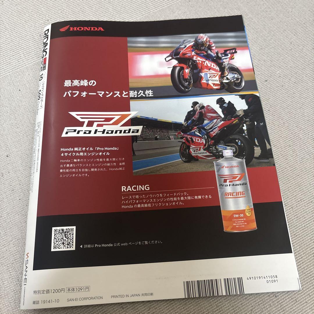 Riding Sport Issue 10 Achieves HRC Four-Time Championship