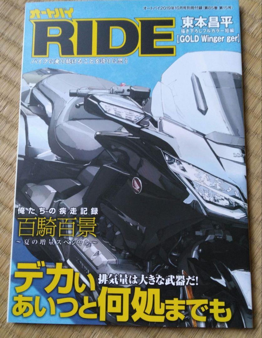 RIDE Motorcycle Magazine August-October 2019