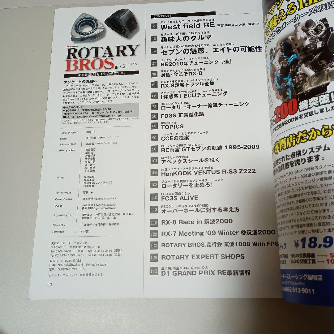 Beautiful Condition ROTARY BROS. Rotary Bros Vol.01-03 3 Volumes
