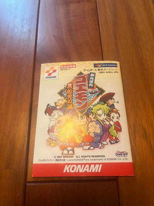 Goemon: The Mystery of the Black Ship Party [Instruction Manual Only]