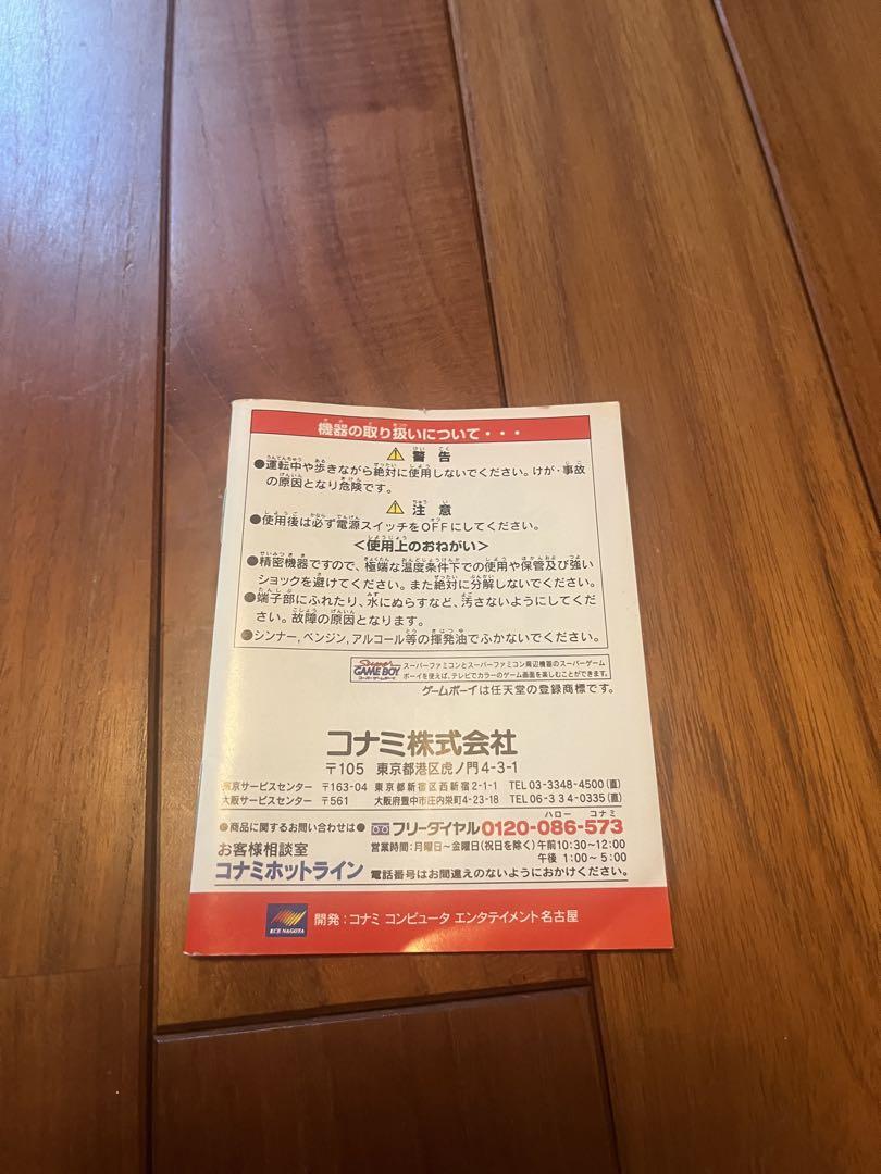 Goemon: The Mystery of the Black Ship Party [Instruction Manual Only]