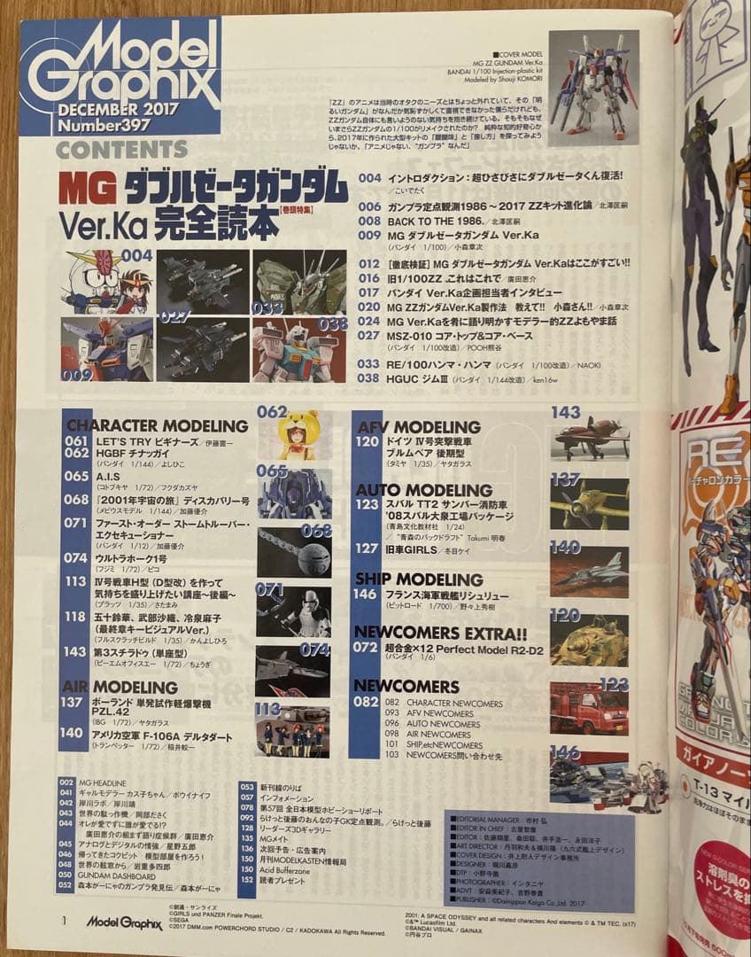 Model Graphics 2017/12 Model Graphix No.397