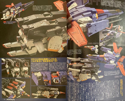 Model Graphics 2017/12 Model Graphix No.397