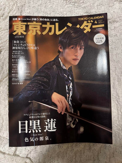 Meguro Ren Cover Tokyo Calendar March Issue Special Edition 2023 April Issue
