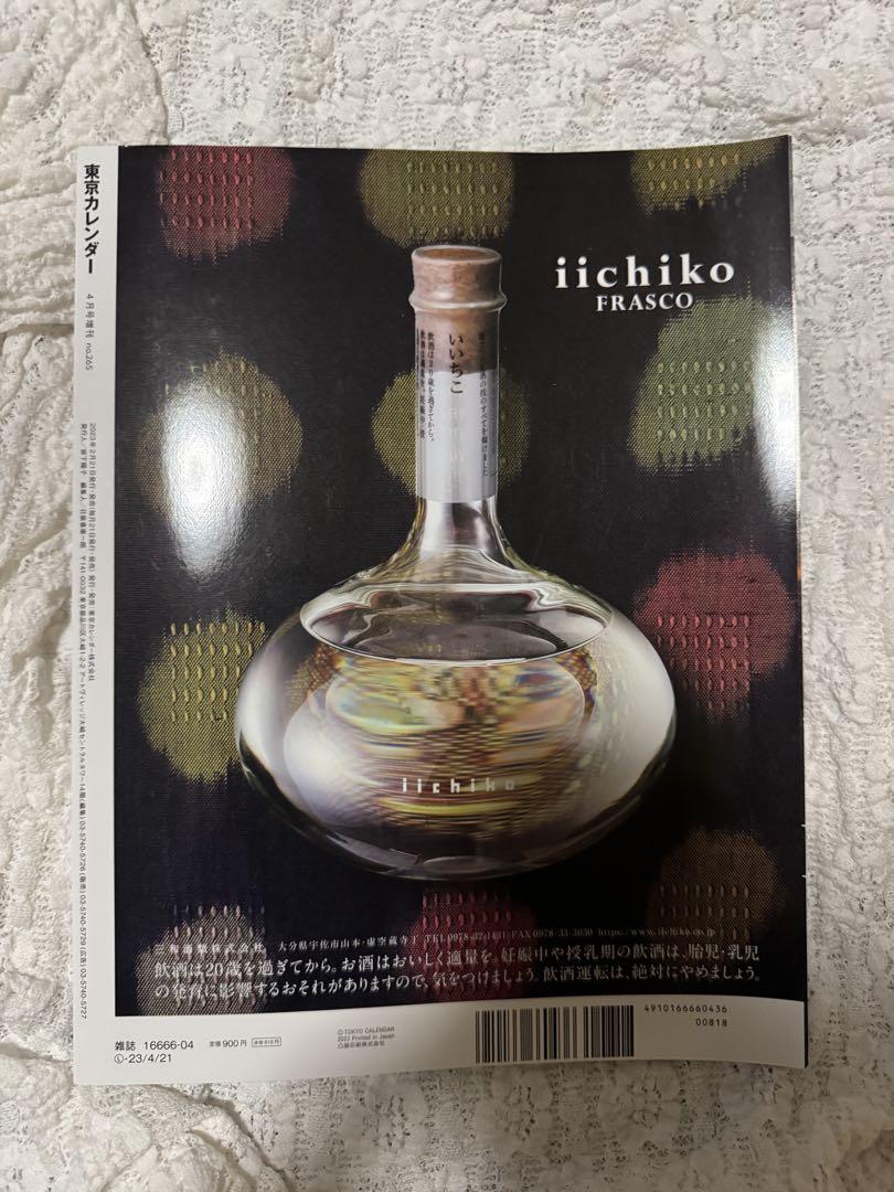 Meguro Ren Cover Tokyo Calendar March Issue Special Edition 2023 April Issue