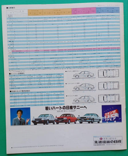 Nissan Sunny 5th Generation B11 Type Initial Catalog (1981)