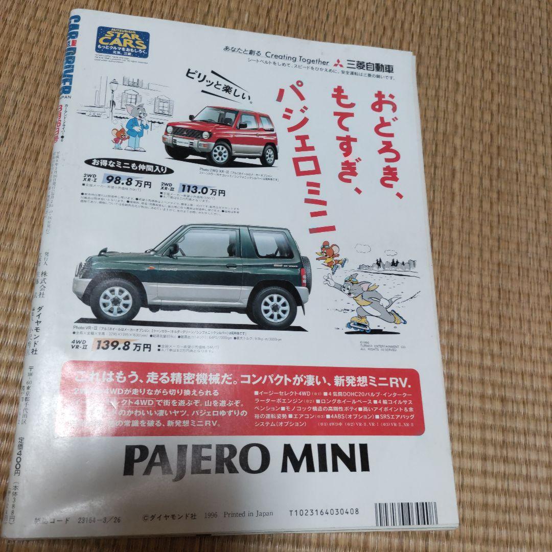 CAR and DRIVER March 1996