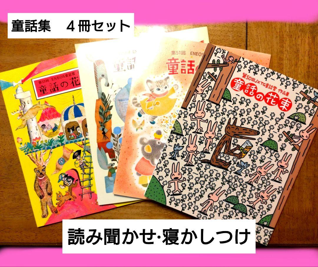 A Bouquet of Fairy Tales, Volumes 50-53, 4-Book Set