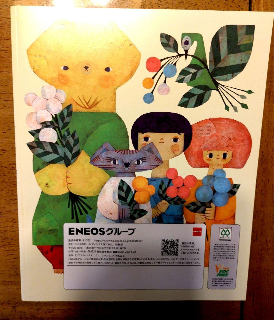 A Bouquet of Fairy Tales, Volumes 50-53, 4-Book Set