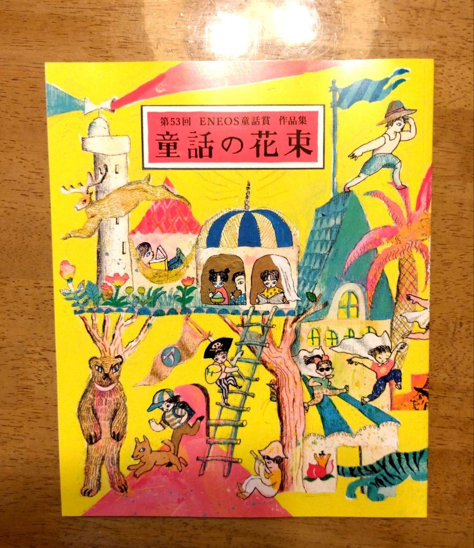 A Bouquet of Fairy Tales, Volumes 50-53, 4-Book Set