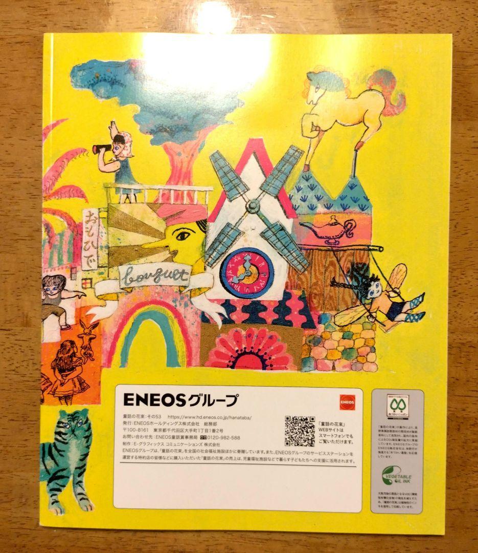 A Bouquet of Fairy Tales, Volumes 50-53, 4-Book Set