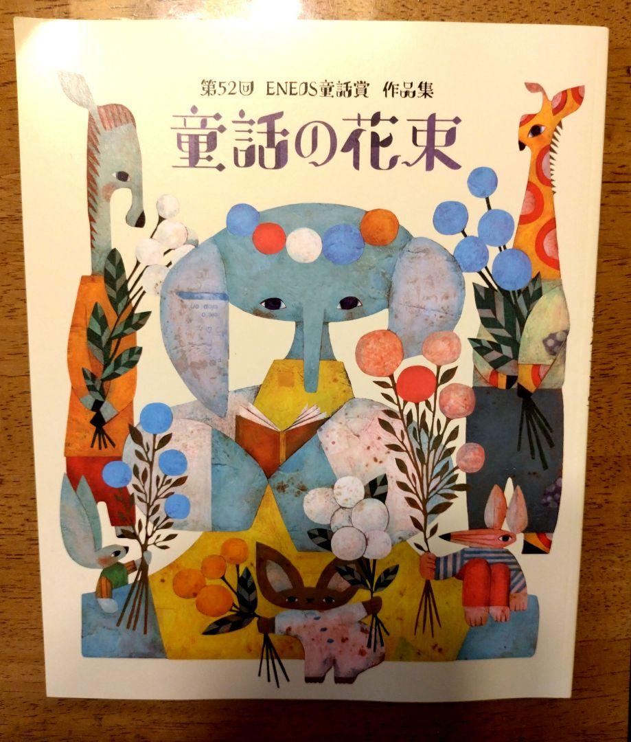 A Bouquet of Fairy Tales, Volumes 50-53, 4-Book Set