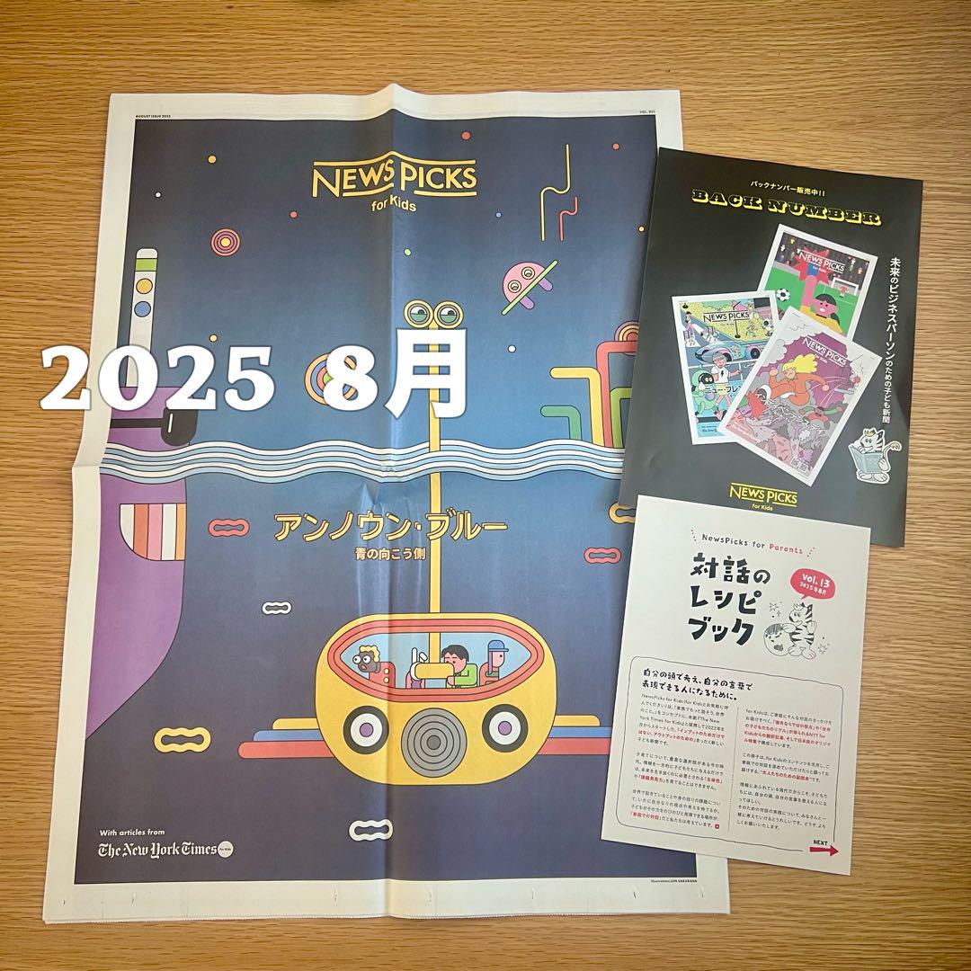 A Beautiful, Unread Copy: NEWS PICKS for Kids Vol.031 Latest Issue