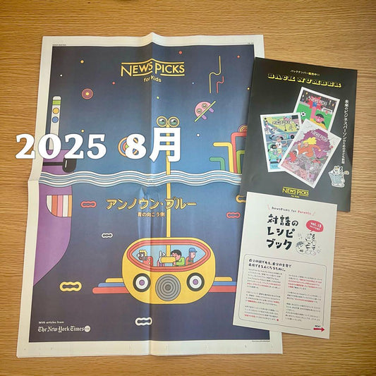 A Beautiful, Unread Copy: NEWS PICKS for Kids Vol.031 Latest Issue