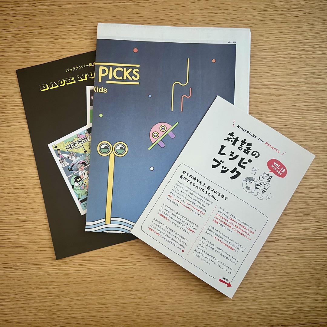 A Beautiful, Unread Copy: NEWS PICKS for Kids Vol.031 Latest Issue