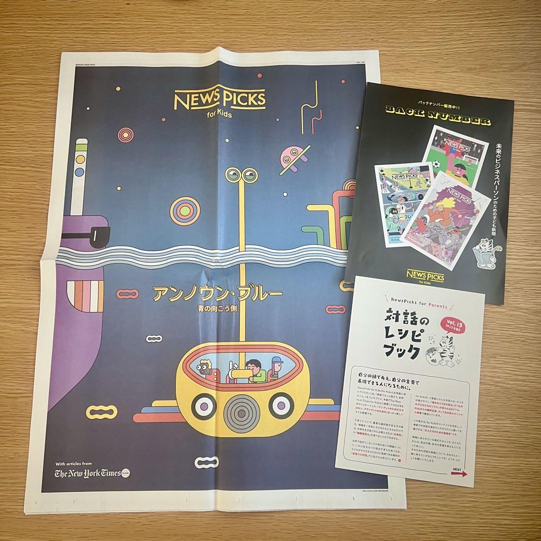 A Beautiful, Unread Copy: NEWS PICKS for Kids Vol.031 Latest Issue