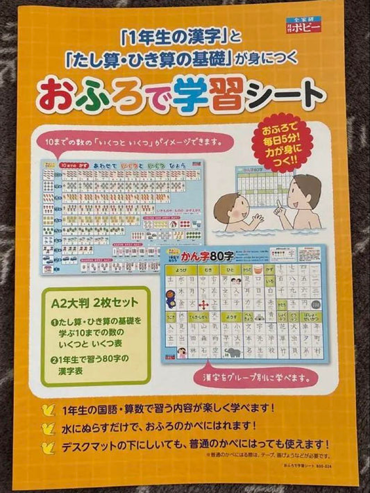 Bath Learning Sheet 1st Grade