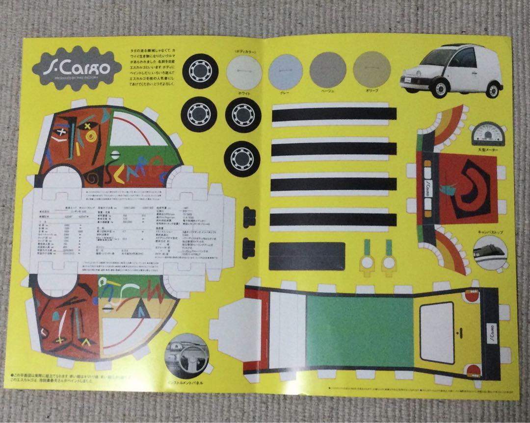 Nissan Eskaargo Non-sale Leaflet PIKE FACTORY