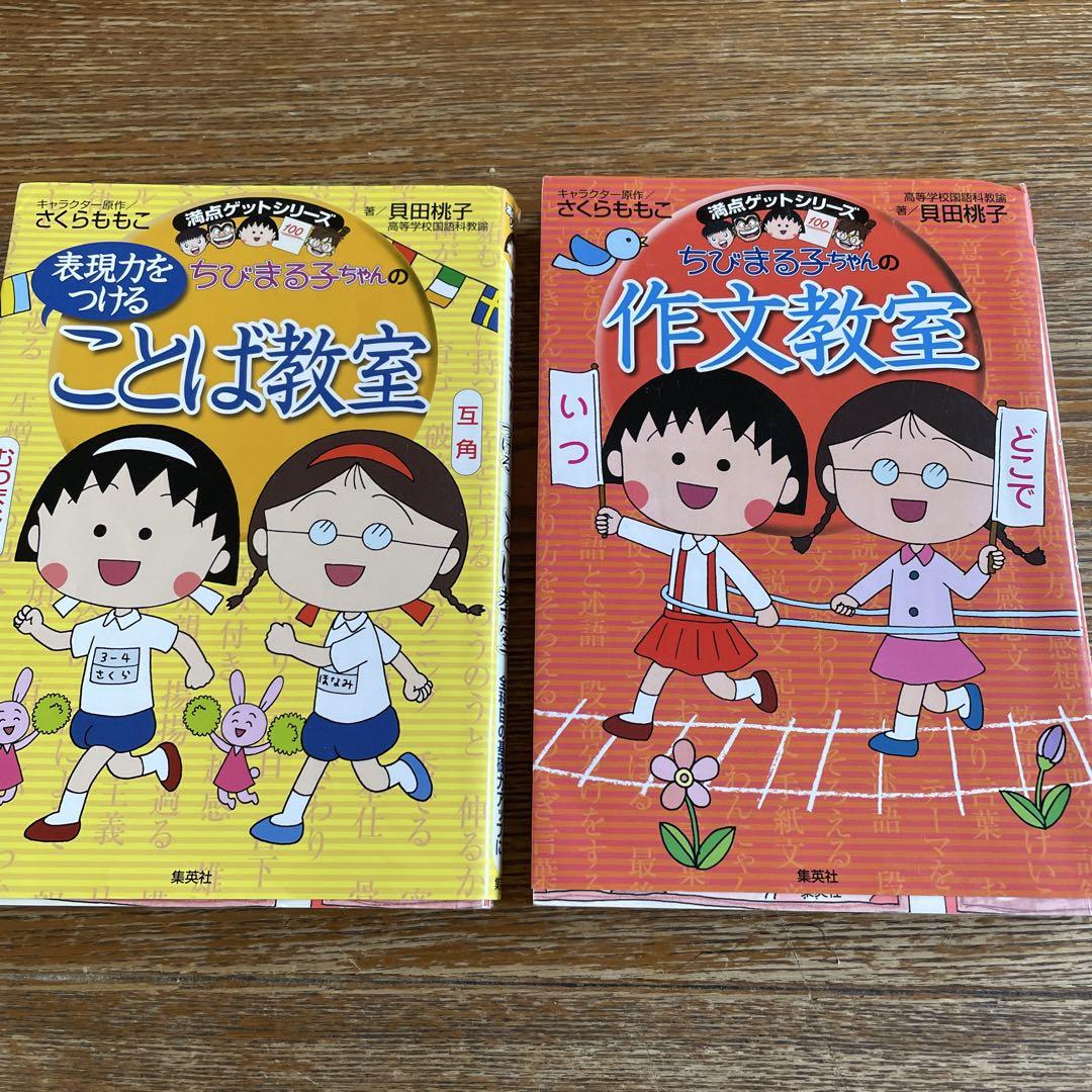 Maruko's Word Class, Essay Class